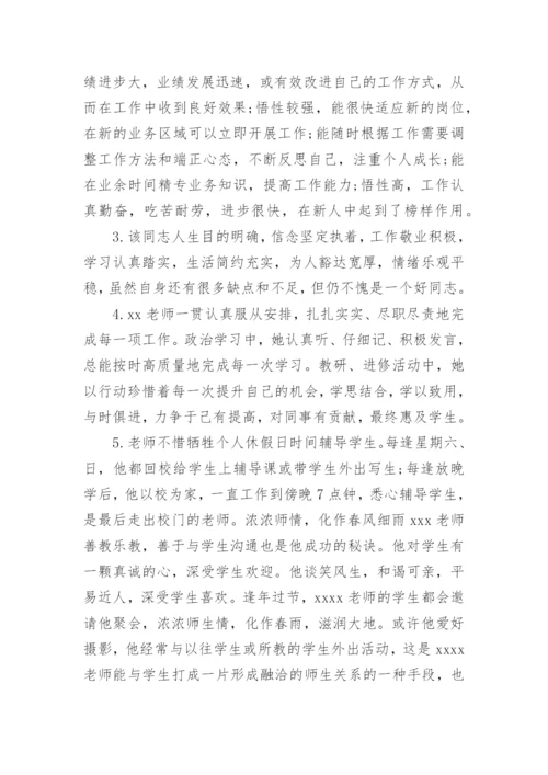 名师工作室年度考核评语.docx