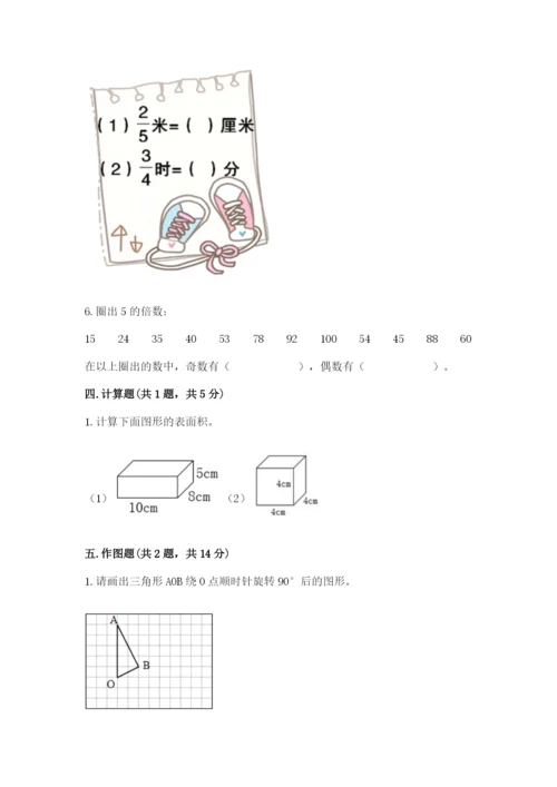 人教版数学五年级下册期末测试卷精品【夺冠系列】.docx