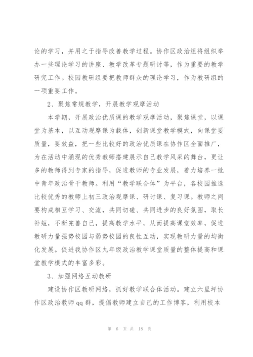 政治教研组工作计划5篇.docx