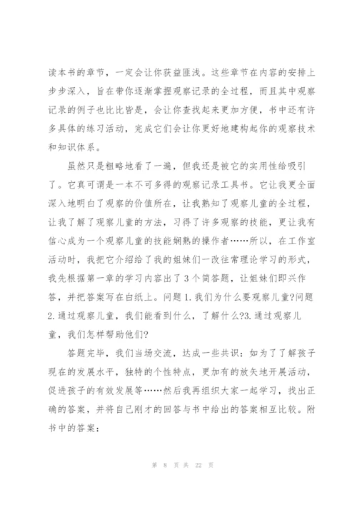 幼儿园老师优秀阅读心得10篇.docx