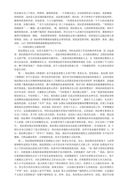 浅析《理想国》中的正义观