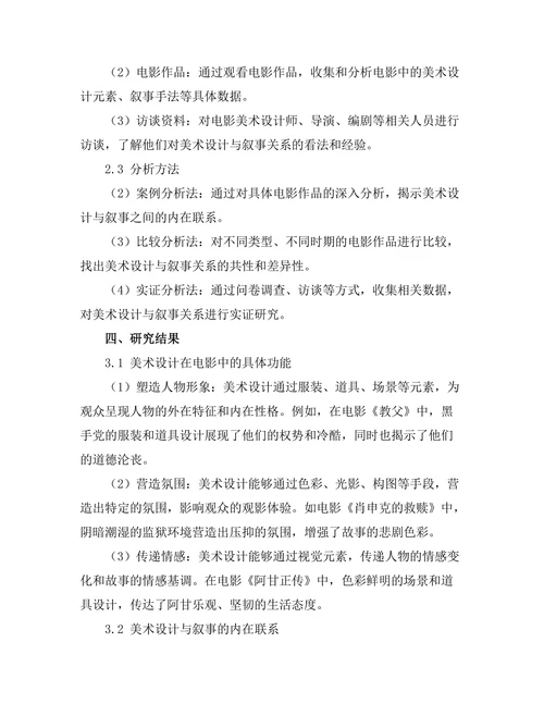 电影中的美术设计与叙事关系