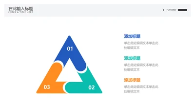 简约风循环关系3项PPT图文页