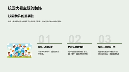 大暑校园活动策略PPT模板