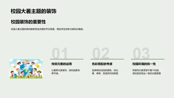 大暑校园活动策略PPT模板