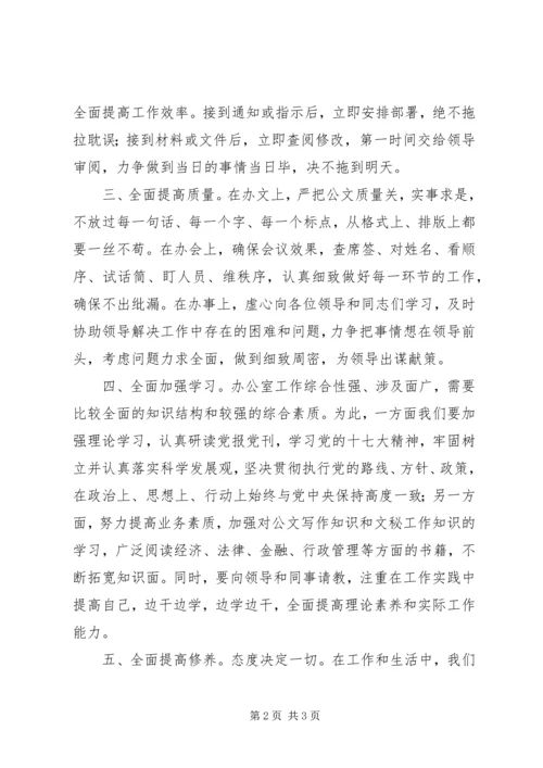 政府办城乡工业科个人工作计划.docx