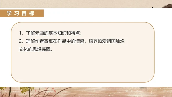 黄色中国风语文初一诗词课件PPT模板