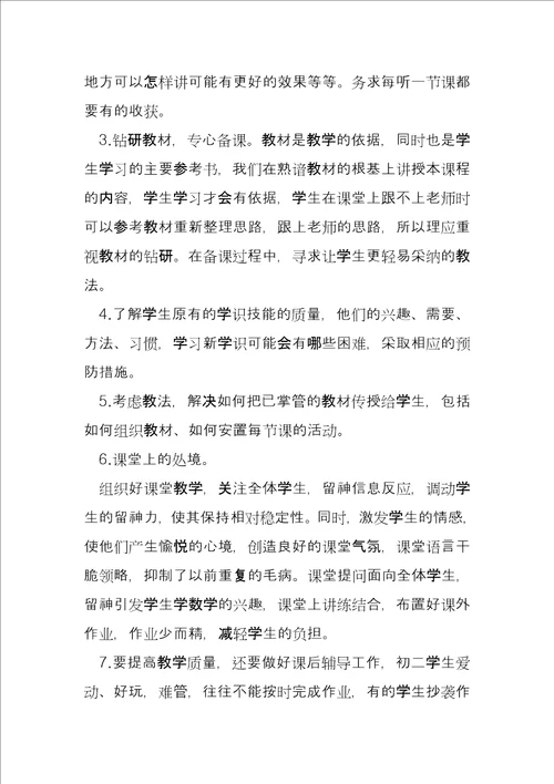 数学教师年终总结个人大全6篇