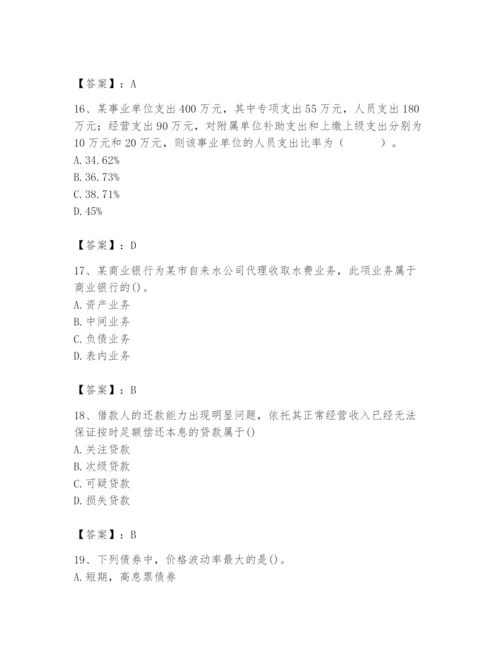 2024年国家电网招聘之经济学类题库及完整答案【名师系列】.docx