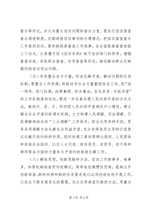 信访局干部学习实践科学发展观心得体会.docx