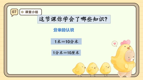 人教版（2024）三年级上册3.2《分米的认识》课件(共23张PPT)