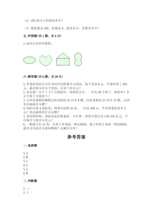 北师大版数学三年级下册期末测试卷附精品答案.docx