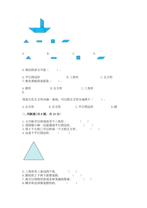 苏教版一年级下册数学第二单元 认识图形（二） 测试卷及答案（夺冠）.docx