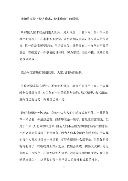 优秀团支部竞选稿