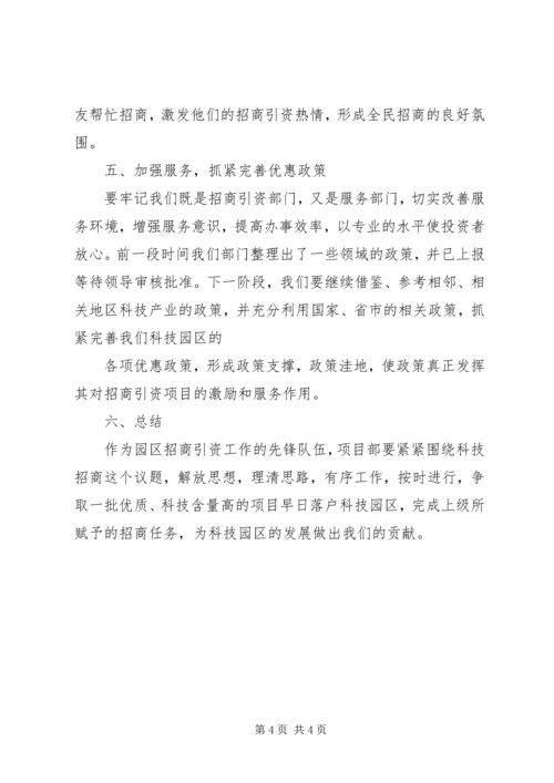 创新思路强化措施努力做好招商引资工作.docx