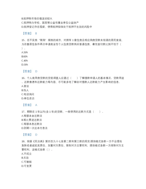 2022年山东省中级银行从业资格之中级个人贷款通关预测题库有精品答案.docx