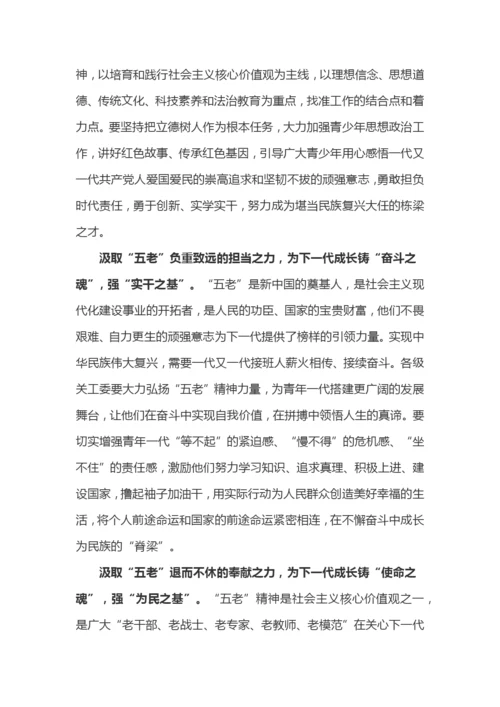 《关于加强新时代关心下一代工作委员会工作的意见》学习心得体会2篇.docx