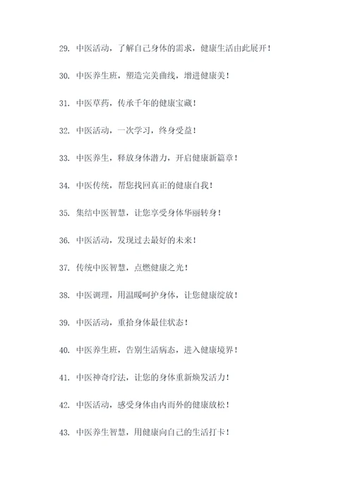 中医活动宣传的广告语