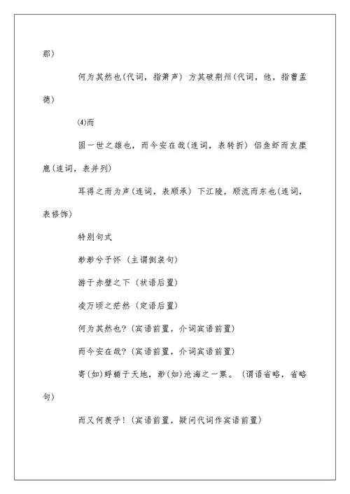 高一语文赤壁赋文言文知识点难点归纳