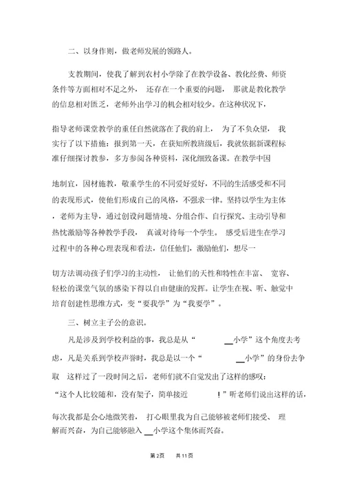 支教教师工作个人心得五篇