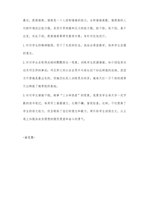 语文教学中非智力因素的培养.docx