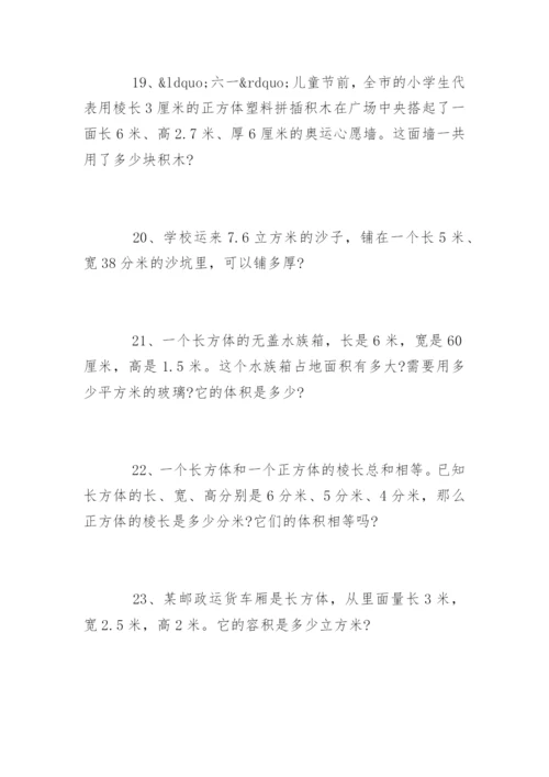 五年级下册数学练习题.docx