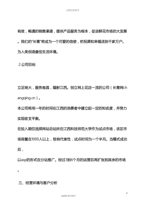 理财策划方案.docx