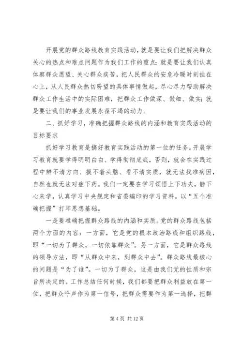 副书记在深入开展党的群众路线教育实践活动动员讲话材料.docx