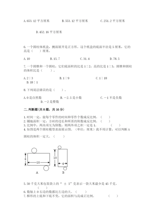 北师大版小学数学六年级下册期末检测试题精品（必刷）.docx