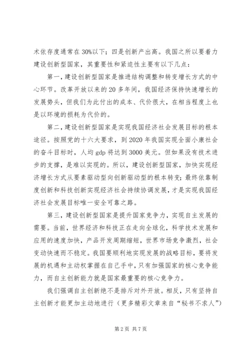 提高自主创新能力建设创新型国家党课辅导提纲 (3).docx