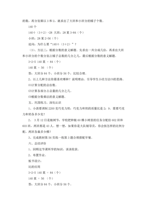 比的应用教案合集8篇.docx