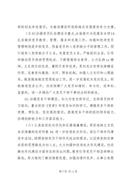 环保局机关党建工作计划 (2).docx