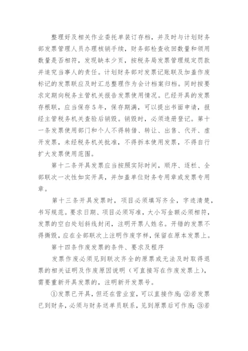 财务印章管理制度.docx