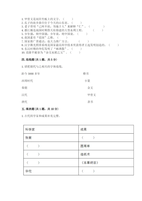 五年级上册道德与法治第四单元骄人祖先 灿烂文化测试卷（历年真题）.docx