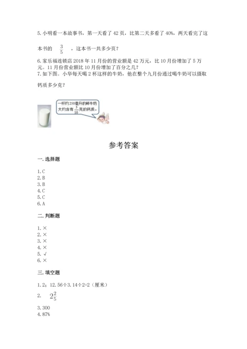 小学数学六年级上册期末测试卷含完整答案【有一套】.docx