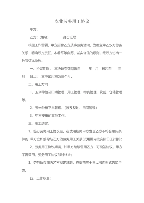 农业劳务用工合同.docx