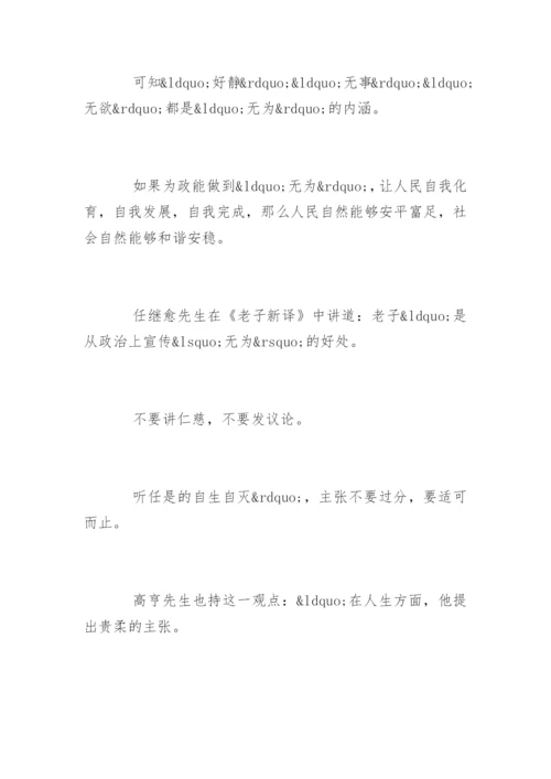 老子“无为”思想论文.docx