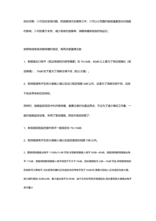 宽频共缆监控调试安装维护技术.docx