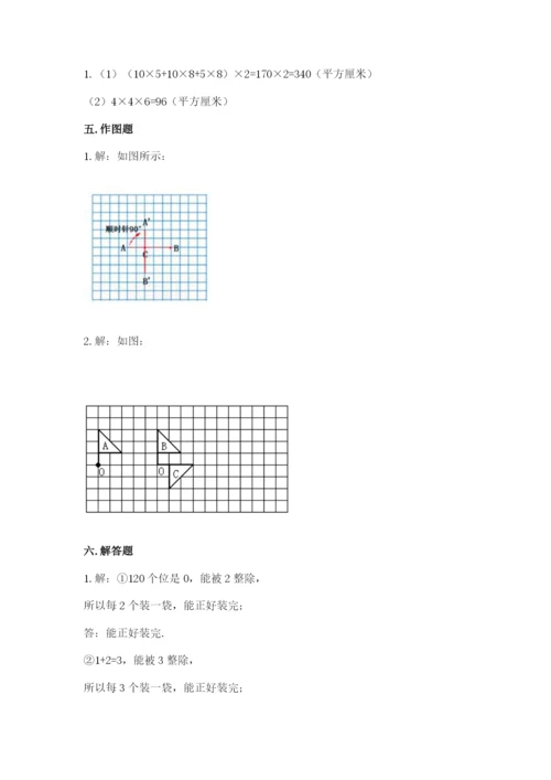 人教版五年级下册数学期末考试试卷【基础题】.docx