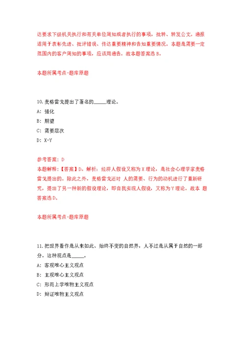 2021年12月2021年广西南宁市青秀区委宣传部招考聘用行政辅助人员岗位练习题及答案（第3版）