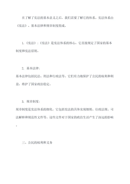 普法宪法培训总结