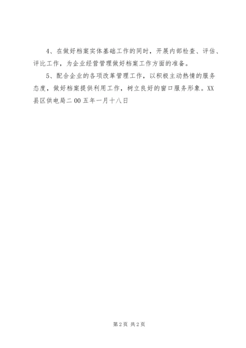 档案室XX年工作计划 (5).docx