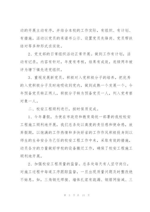 学校总务述职报告.docx