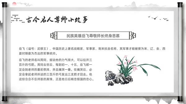 深色中国风尊师重教主题班会尊师重教烛光点亮我心PPT模板宣传