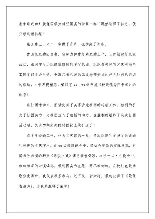 在校大学生自我鉴定汇总