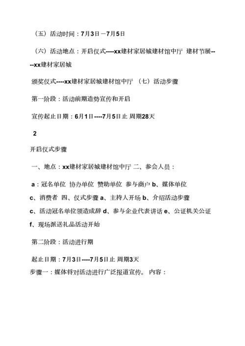 家装博览会专业策划专项方案.docx