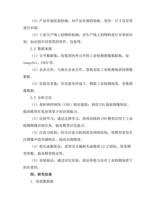 基于深度学习的图像识别在工业检测中的应用