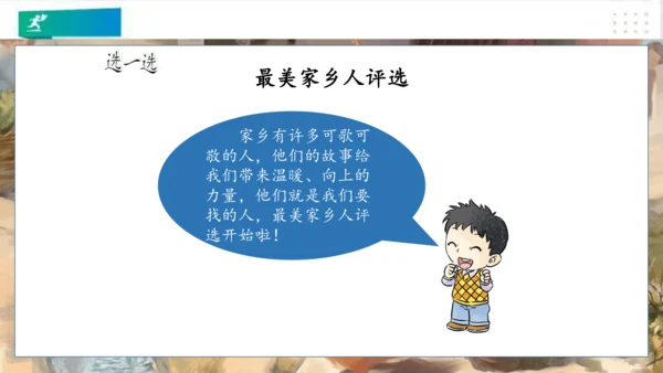 二年级道德与法治上册：第十五课 可敬可爱家乡人 课件（共20张PPT）