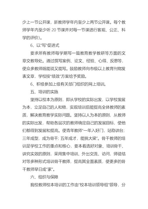 实用的培训计划方案三篇