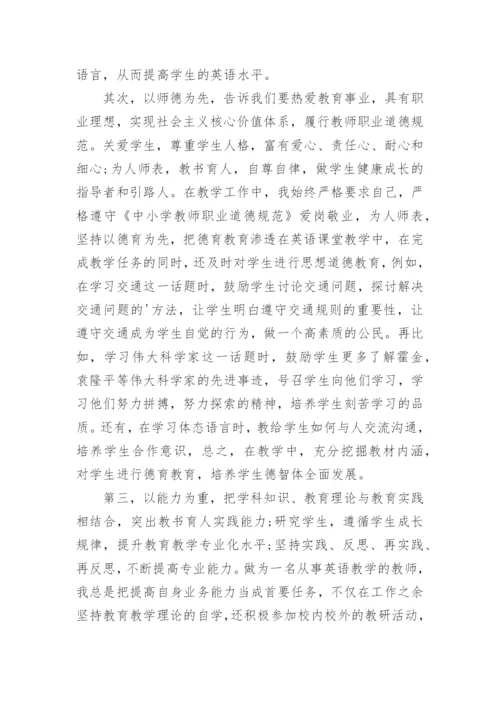 以师德为先演讲稿.docx